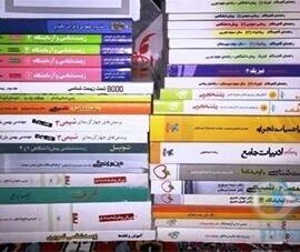 خریدار کتاب درسی دسته دوم